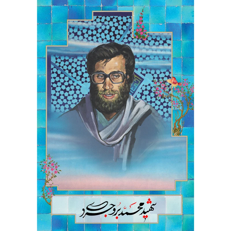 مگنت مدل شهید محمد بروجردی کد T5397