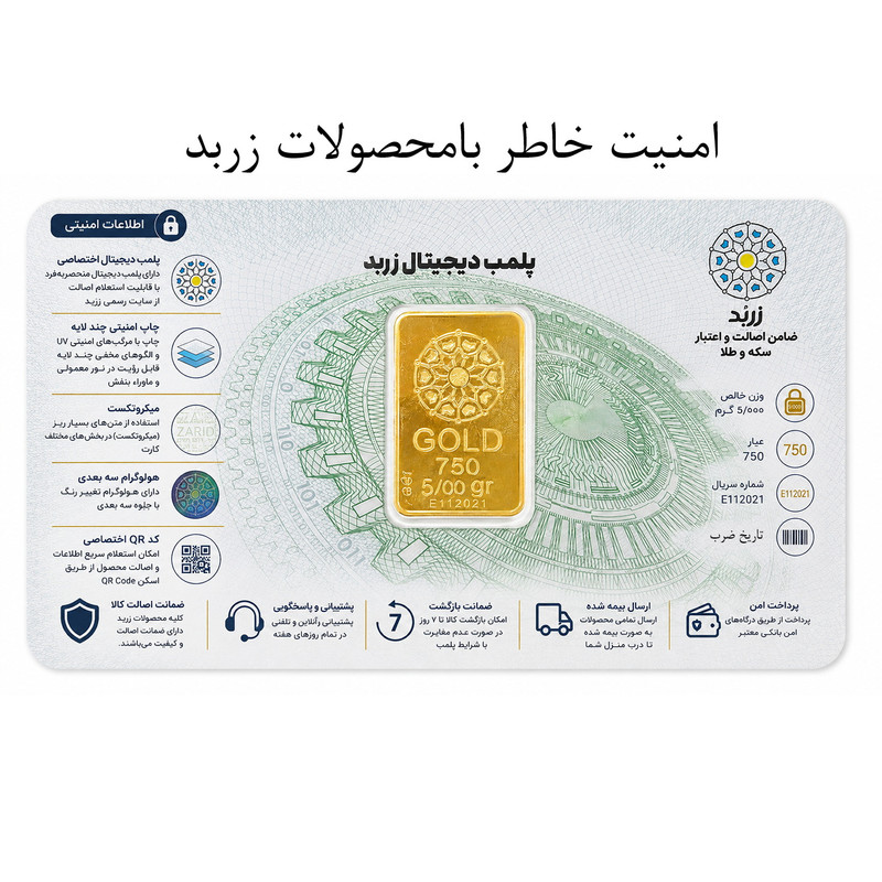 شمش طلا 18 عیار زربد مدل zbod10 - 14