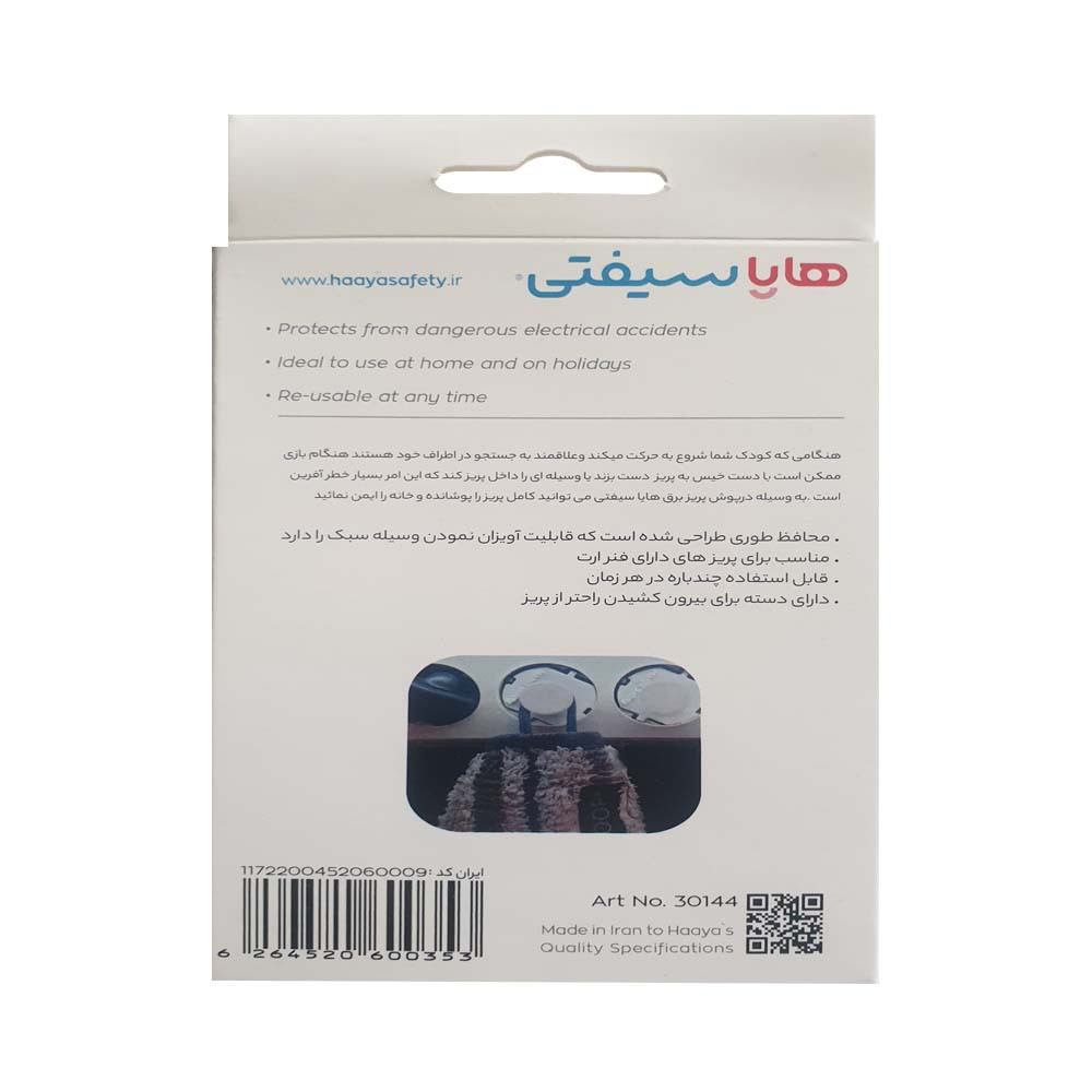 درپوش پریز برق کودک هایا سیفتی مدل 30144 درپوش پریز برق کودک هایا سیفتی مدل 30144