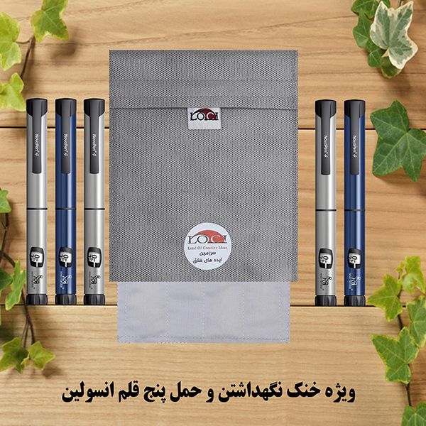 کیف خنک نگهدارنده انسولین لوک آی مدل 5 قلم -  - 9