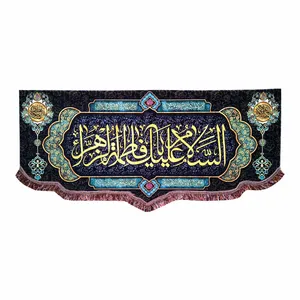 پرچم مدل فاطمیه طرح السلام علیک یا فاطمه الزهراء