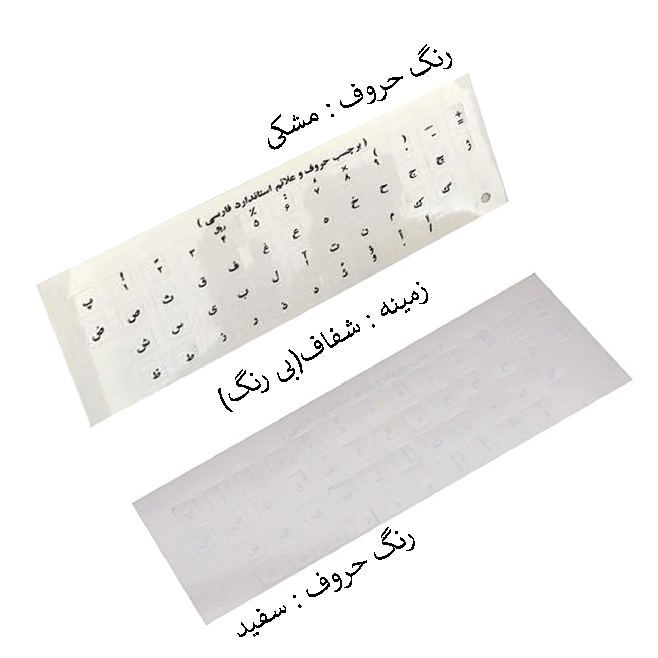 برچسب حروف فارسی کیبورد مدل 001 بسته دو عددی