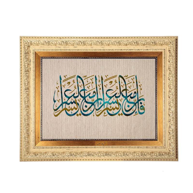تابلو فرش ماشینی نقش نگار رضوی طرح آیه کد 2565G