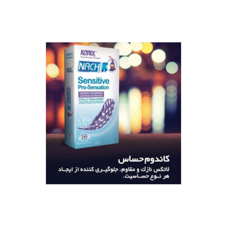 کاندوم ناچ کدکس مدل Sensitive pro-sensation بسته ۱۲ عددی -  - 2