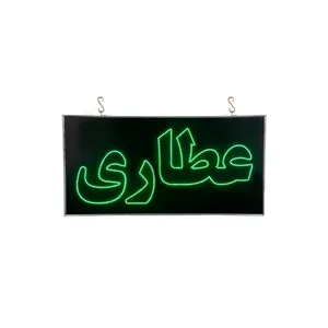 تابلو ال ای دی مدل دوطرفه ضدآب طرح عطاری 