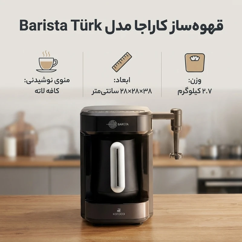 عکس شماره 2 : قهوه ساز کاراجا مدل barista türk، ظرفیت دم آوری پنج فنجان با فیلتر الیافی، دارای کف ساز شیر
