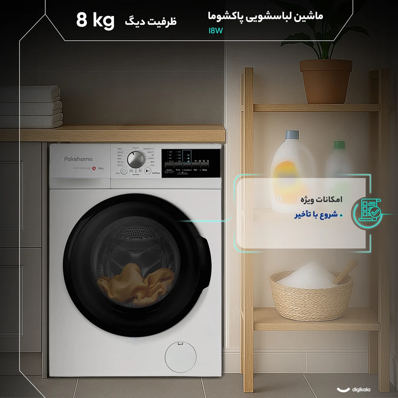 عکس شماره 3 : ماشین لباسشویی 8 کیلوگرم اتوماتیک پاکشوما مدل i8w