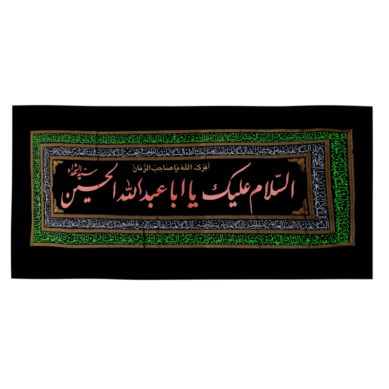 پرچم مدل السلام علیک یا اباعبدالله الحسین کد PAR_0135