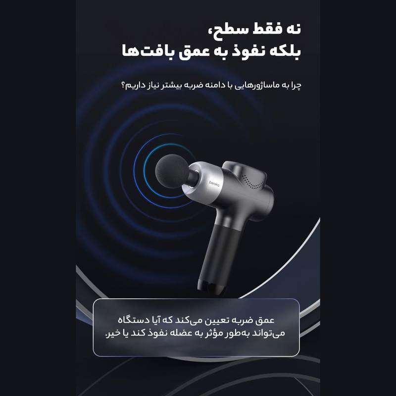 ماساژور برقی بیوکا مدل NOTE5