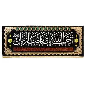 پرچم طرح عزاداری ائمه آجرک الله یا صاحب الزمان کد 4000867