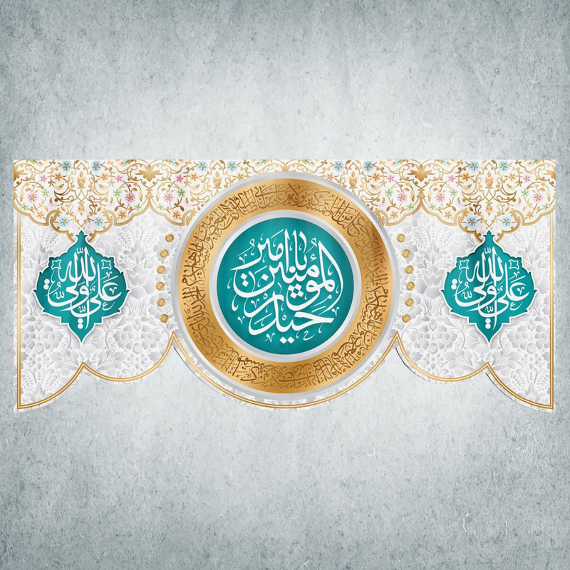 پرچم مدل شادمانه امیرالمومنین کد MA-21-150