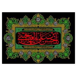 پرچم طرح نوشته مدل یا حسن بن علی کد 2266H
