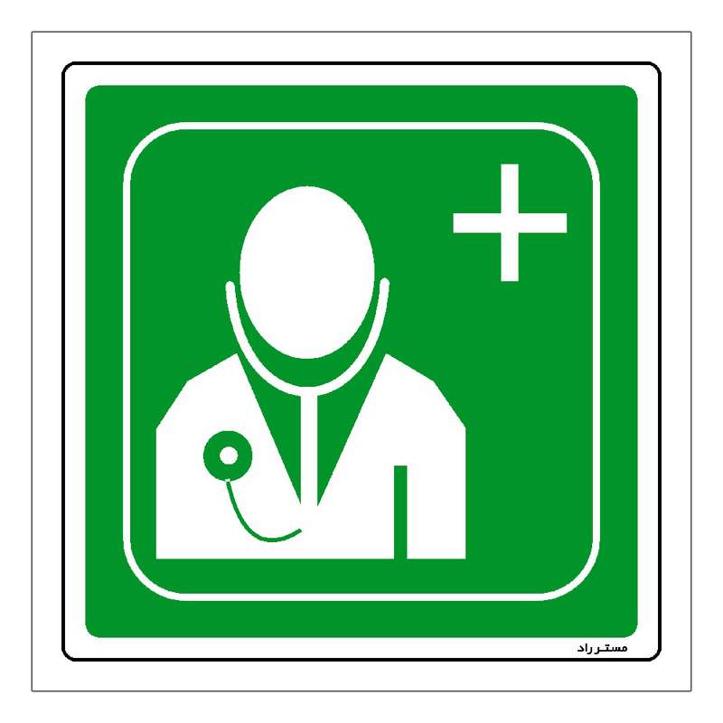 برچسب ایمنی مستر راد طرح پزشک مدل HSE-OSHA-136