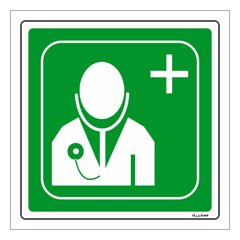 برچسب ایمنی مستر راد طرح پزشک مدل HSE-OSHA-136