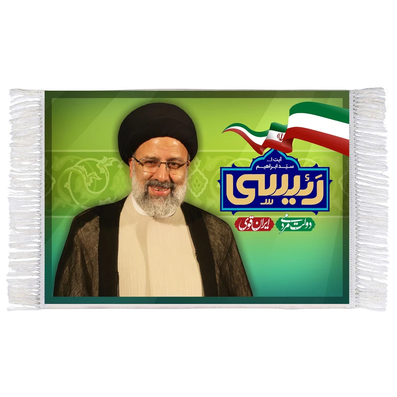 فرش ماشینی دیوارکوب مدل T5440 طرح شهید آیت الله سید ابراهیم رئیسی