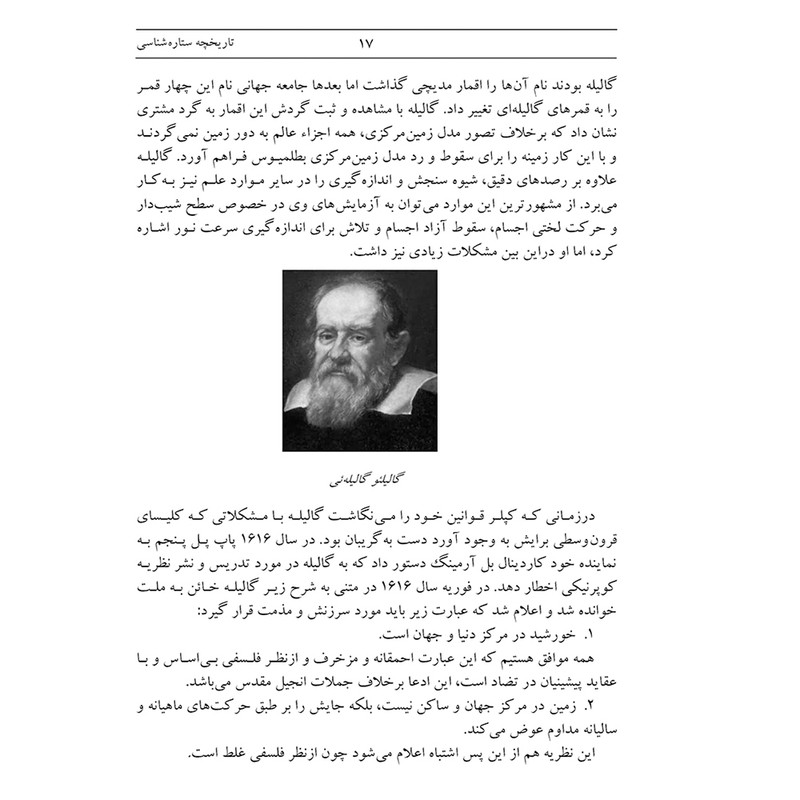 کتاب آشنای با ستاره شناسی اثر مصطفی حسام پور انتشارات گیتاشناسی نوین کتاب آشنای با ستاره شناسی اثر مصطفی حسام پور انتشارات گیتاشناسی نوین