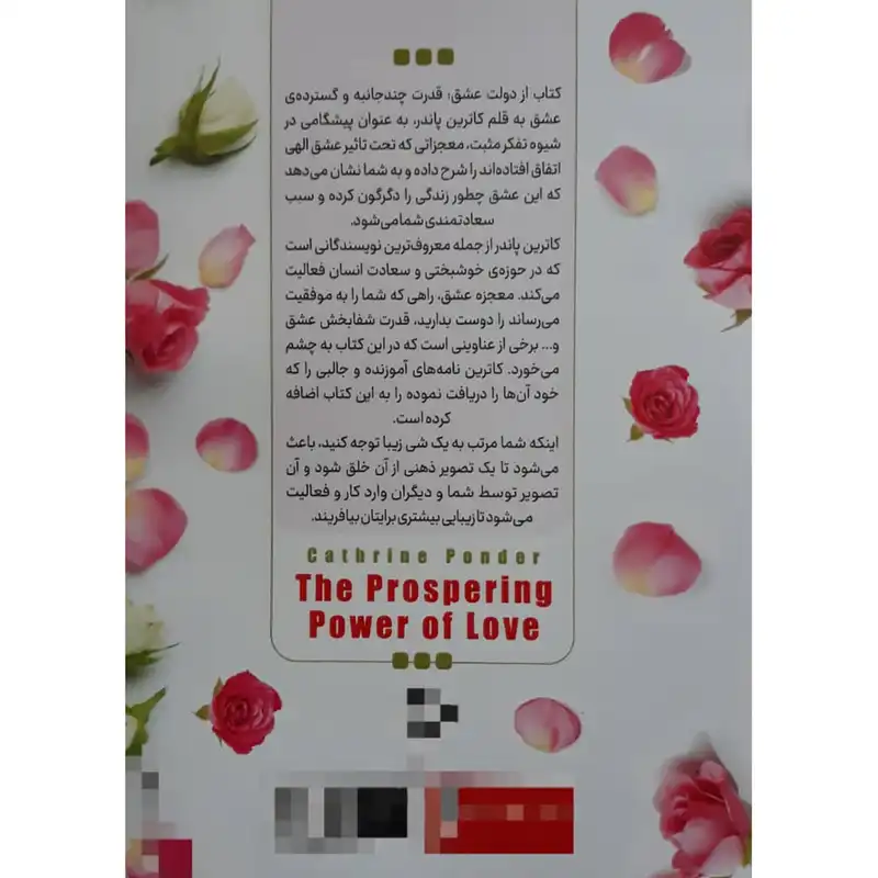 کتاب از دولت عشق اثر کاترین پاندر انتشارات نگاه آشنا