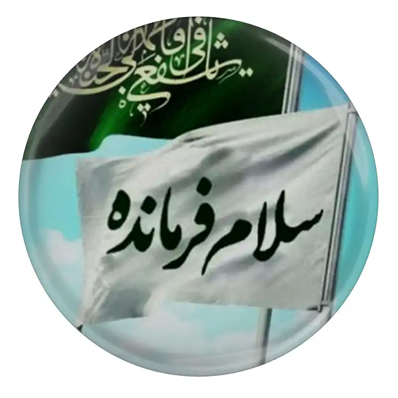 مگنت مدل S13025 طرح سلام فرمانده
