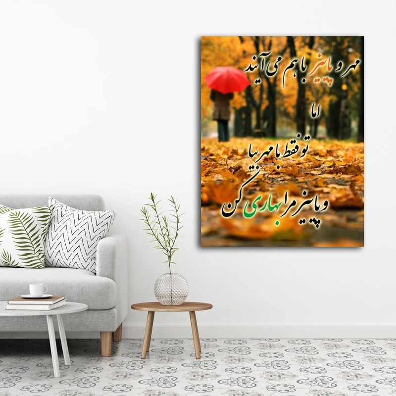 تابلوشاسی طرح عکس نوشته پاییز کد 8