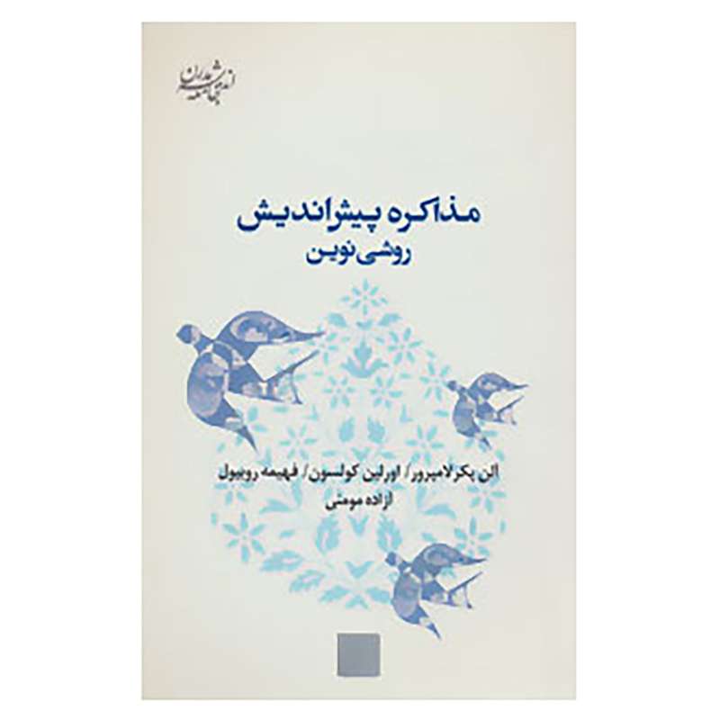 کتاب اندیشه جامعه مدرن 5 اثر آلپن پکر لامپرور و دیگران