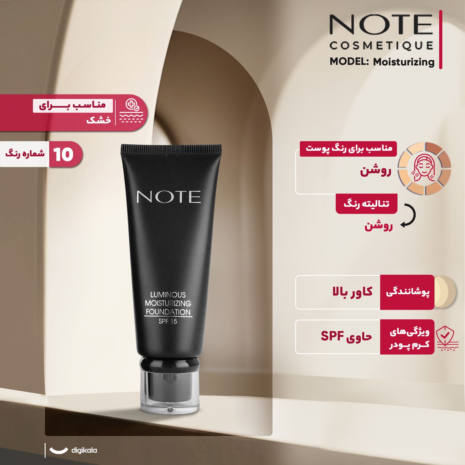 کرم پودر نوت مدل Moisturizing 10 حجم 35 میلی لیتر - - 8