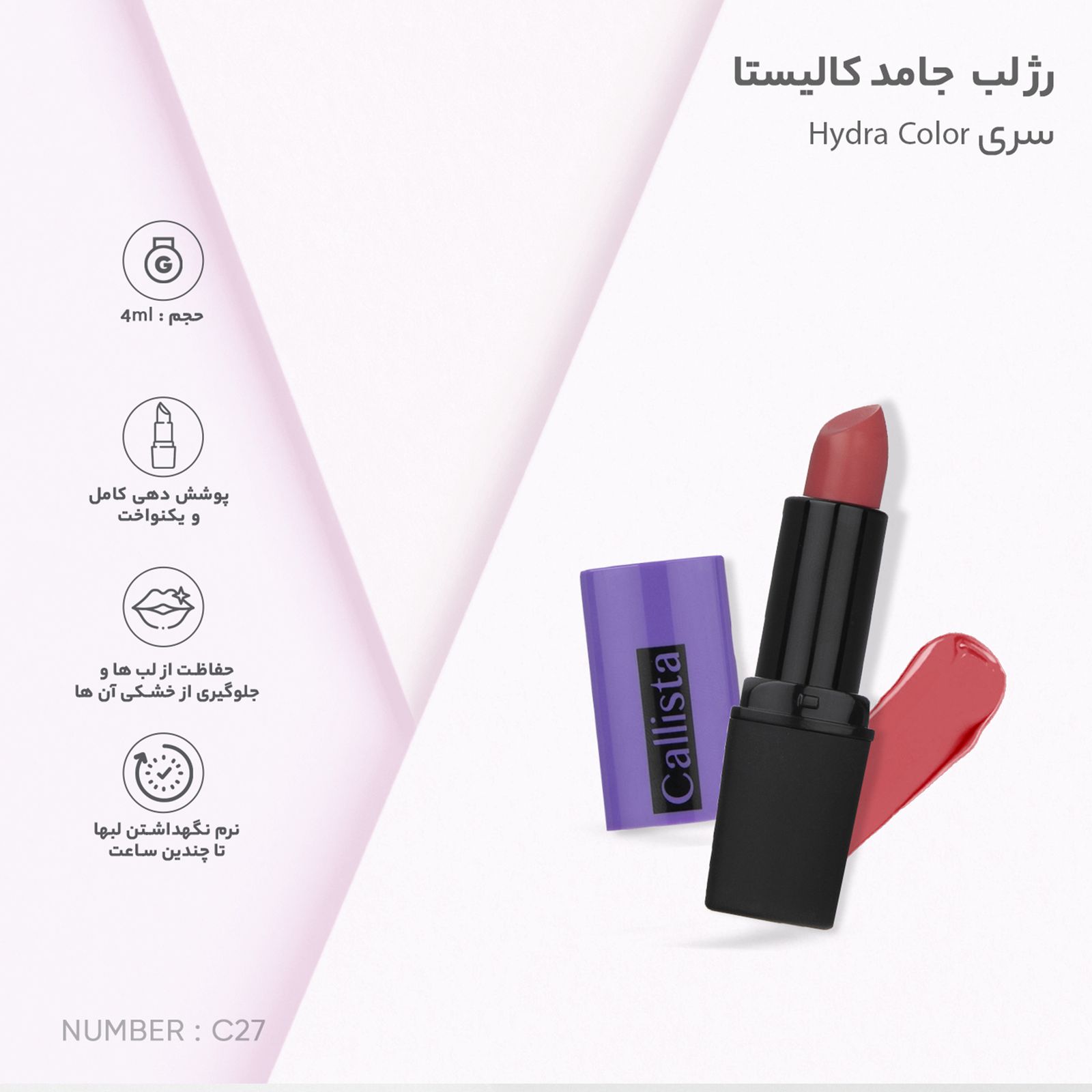 رژ لب جامد کالیستا سری Hydra Color شماره C27 -  - 2
