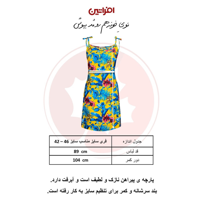 پیراهن زنانه افراتین مدل بندی سرشانه کد 9591