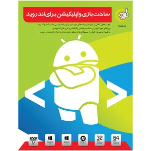 نرم افزار گردو ساخت بازی و اپلیکیشن برای اندروید