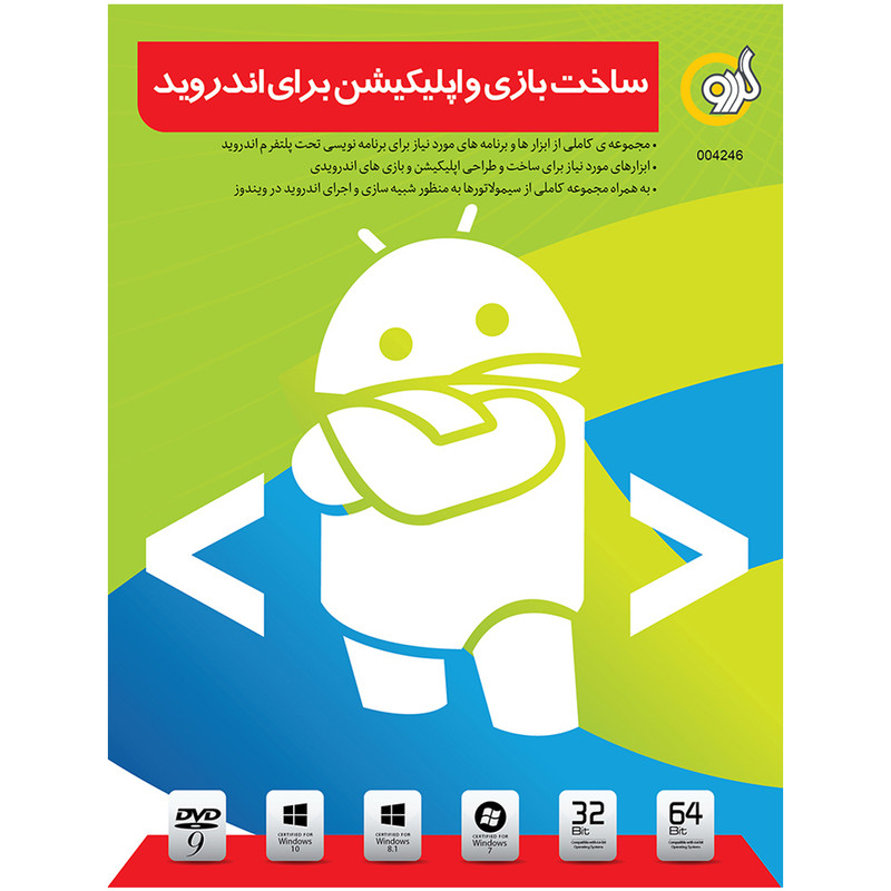 نرم افزار گردو ساخت بازی و اپلیکیشن برای اندروید