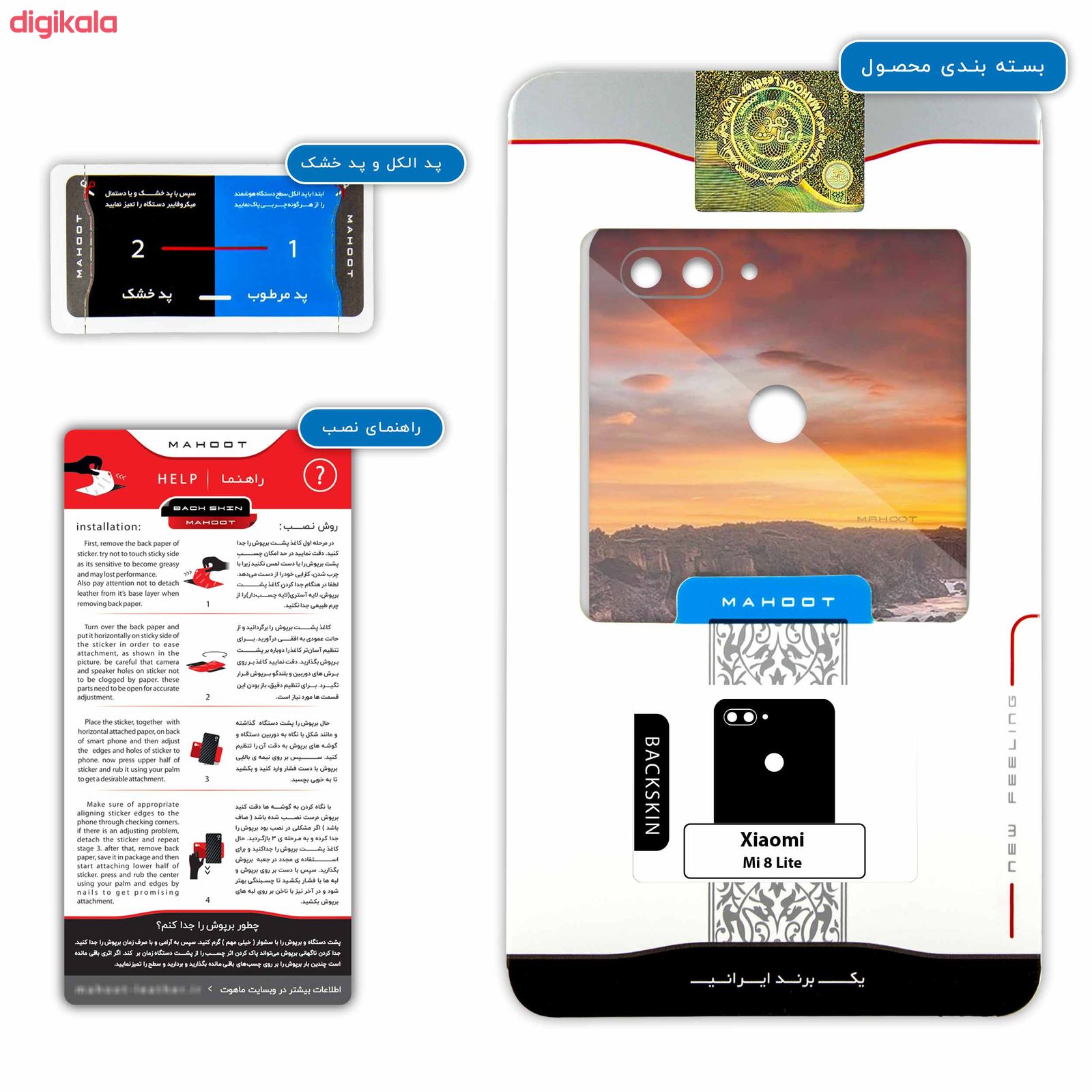 برچسب پوششی ماهوت مدل Waterfall مناسب برای گوشی موبایل شیائومی Mi 8 Lite main 1 3