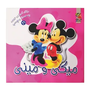 کتاب رنگ آمیزی میکی و مینی اثر ندا پورطاهری نشر گوهردانش 25 جلدی