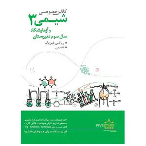 نرم افزار فرایند شبکه خاورمیانه آموزش شیمی3 سوم دبیرستان رشته ریاضی فیزیک و تجربی