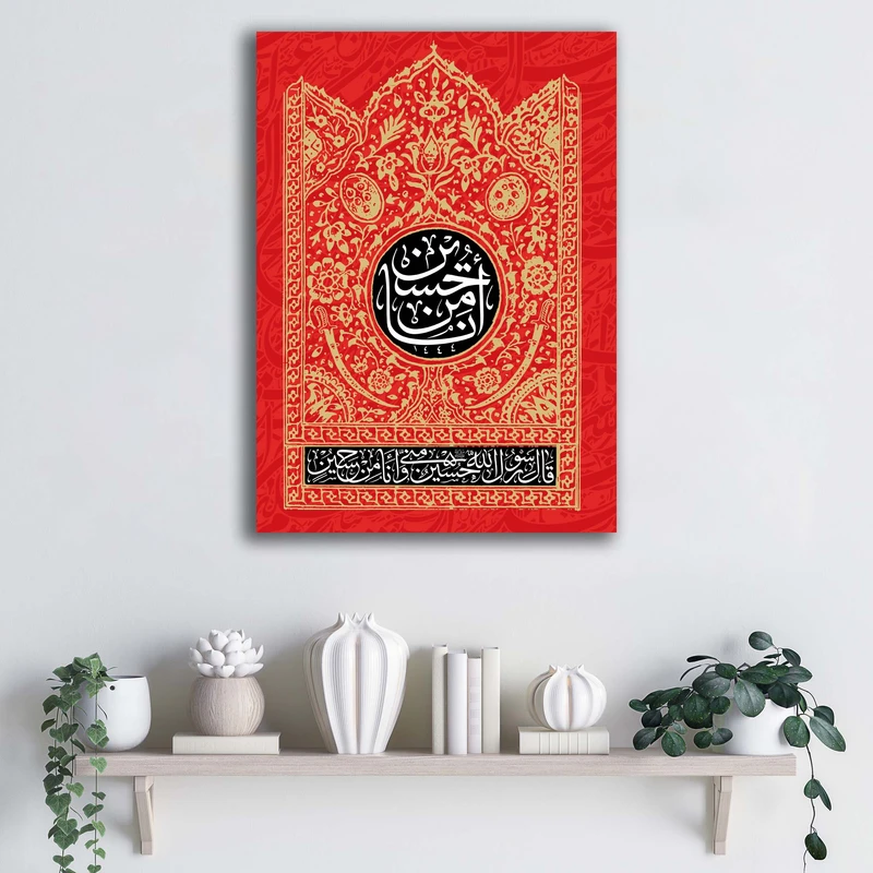 تابلو شاسی آتریسا مدل  انا من حسین طرح ATEHO077