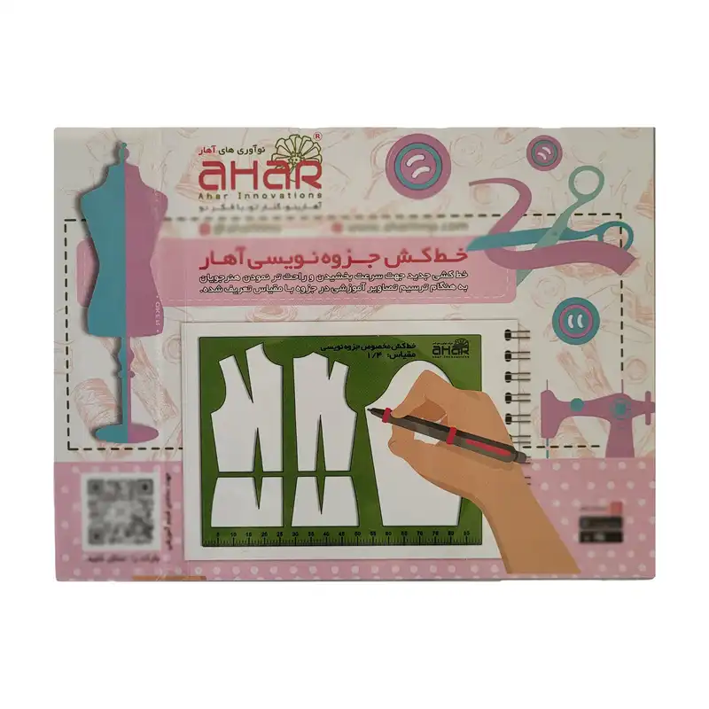 خط کش خیاطی مدل جزوه نویسی