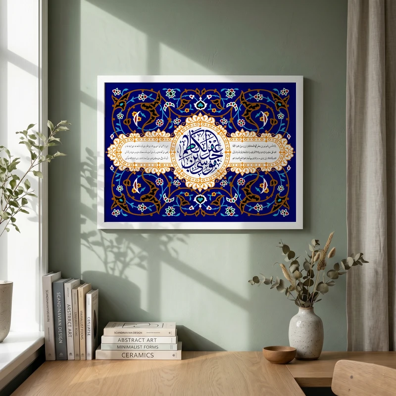 تابلو طرح ولادت امام کاظم (ع) مدل G15163 فریم سفید