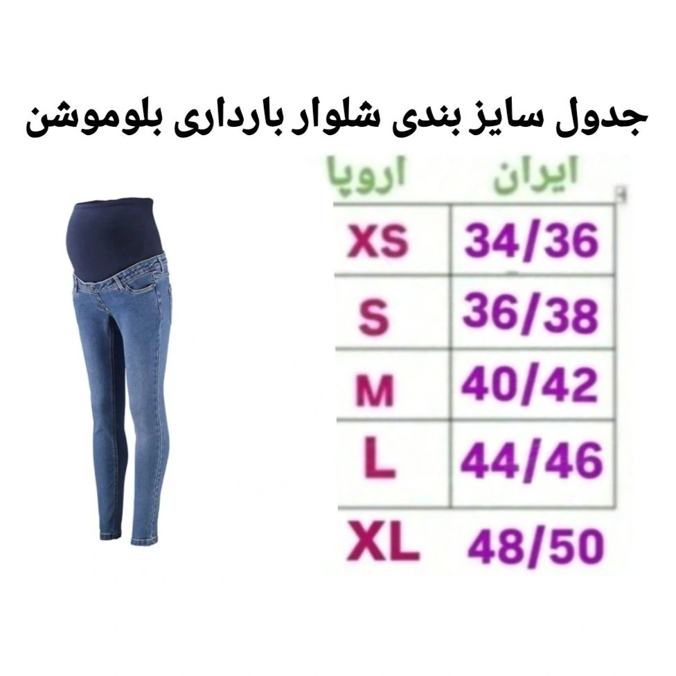 شلوار بارداری بلو موشن مدل B816422 -  - 2