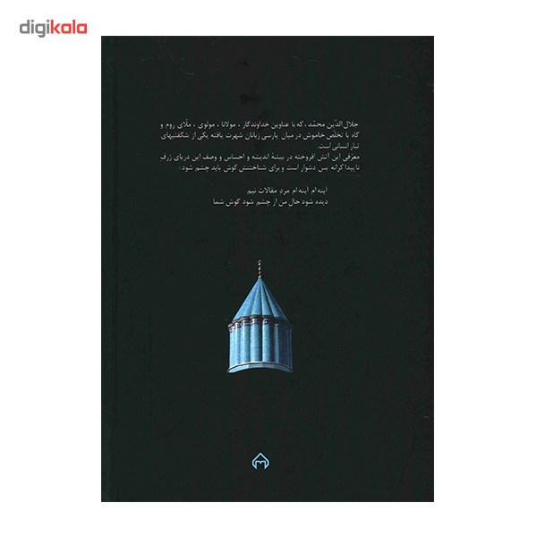 کتاب غزلیات شمس تبریز اثر مولانا جلال الدین محمد بلخی - دو جلدی