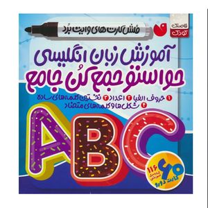 کتاب آموزش زبان انگلیسی اثر جمعی از نویسندگان نشر ذکر