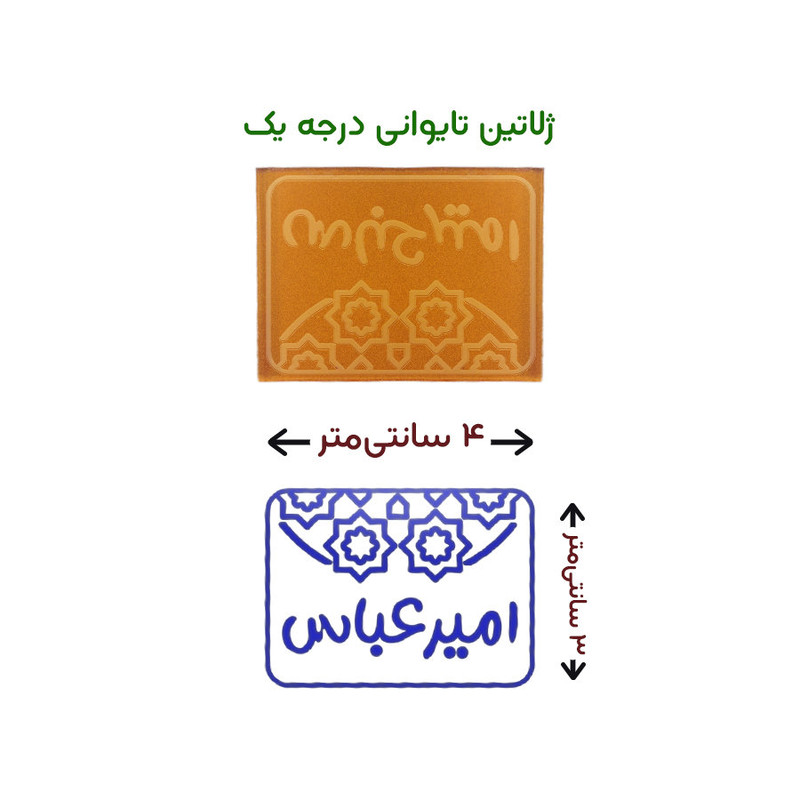 مهر حس آمیزی طرح اسلیمی مدل امیرعباس مهر حس آمیزی طرح اسلیمی مدل امیرعباس