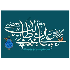پرچم مدل عید غدیر کد 289.5580
