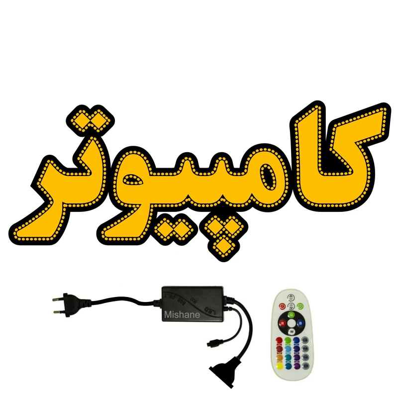 تابلو ال ای دی میشانه مدل کامپیوتر کد 602 به همراه فلاشر و ریموت