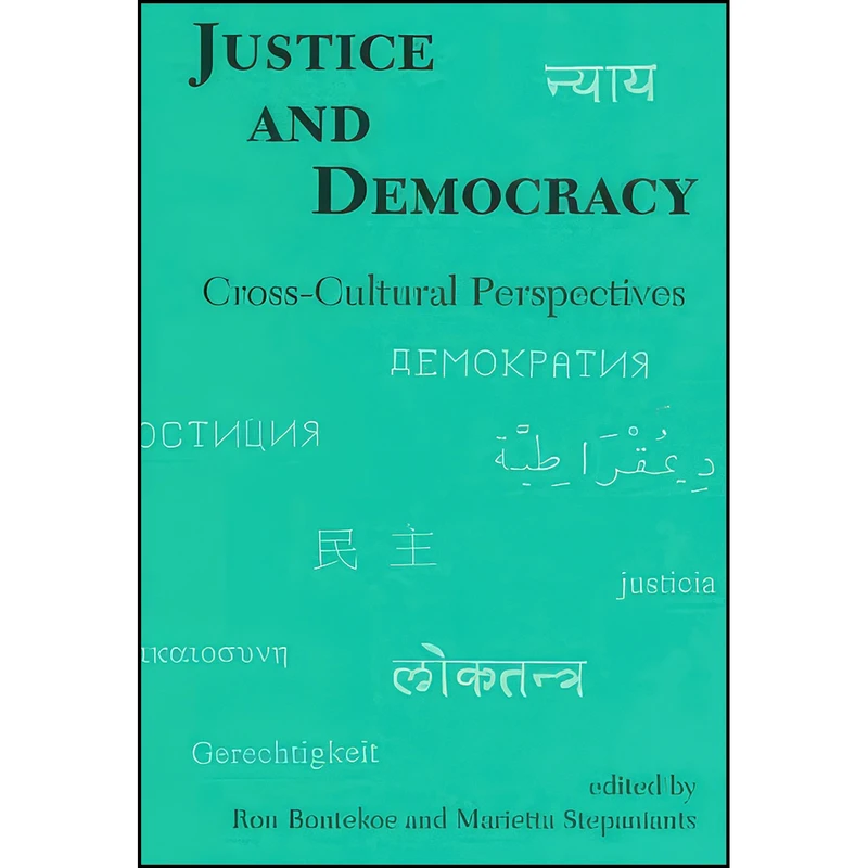 کتاب Justice and Democracy اثر جمعي از نويسندگان انتشارات University of Hawaii Press