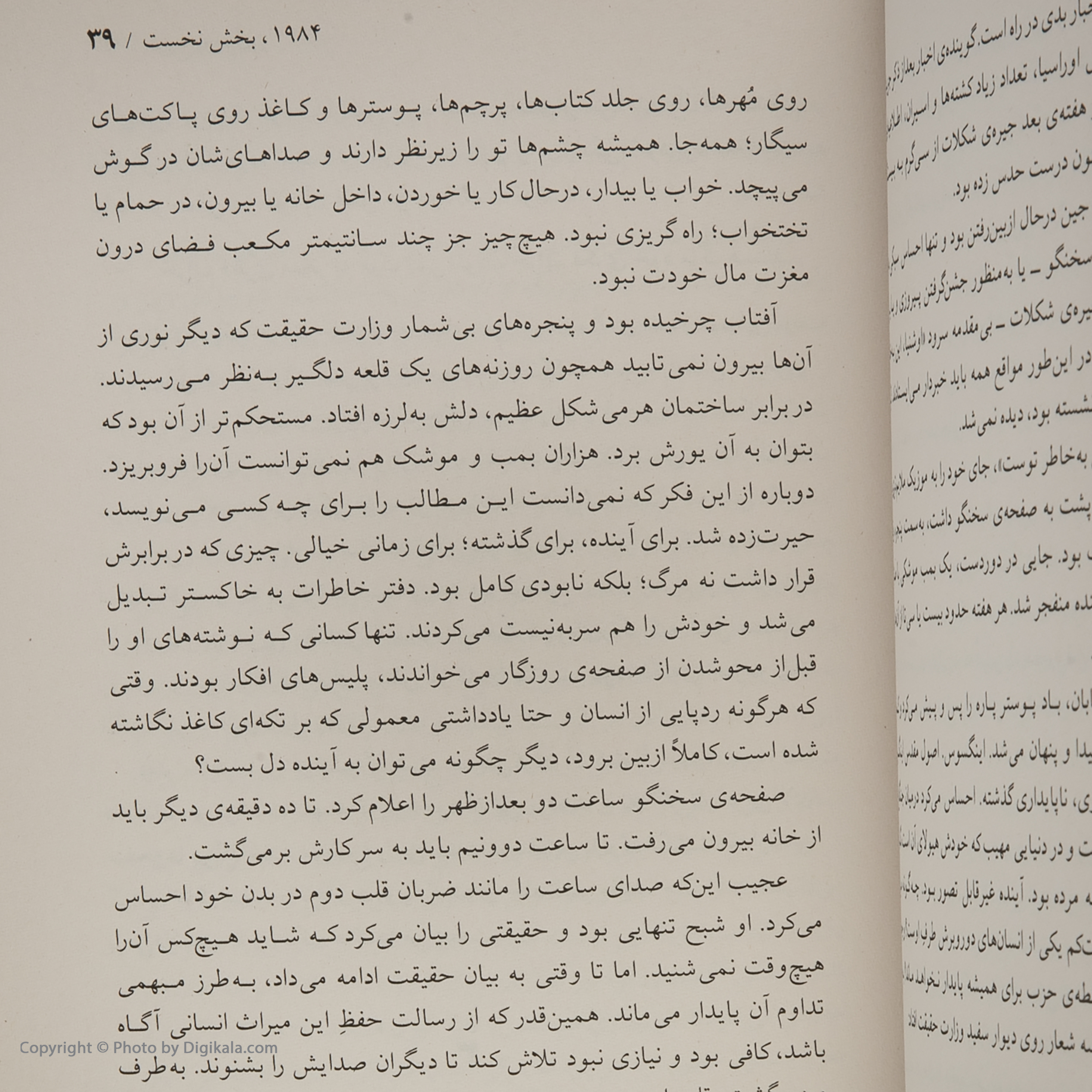 کتاب 1984 اثر جورج اورول انتشارات مجید