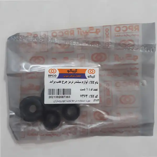 لوازم سیلندر ترمز چرخ عقب آرپیکو کد 7363 مناسب برای پراید بسته 4 عددی