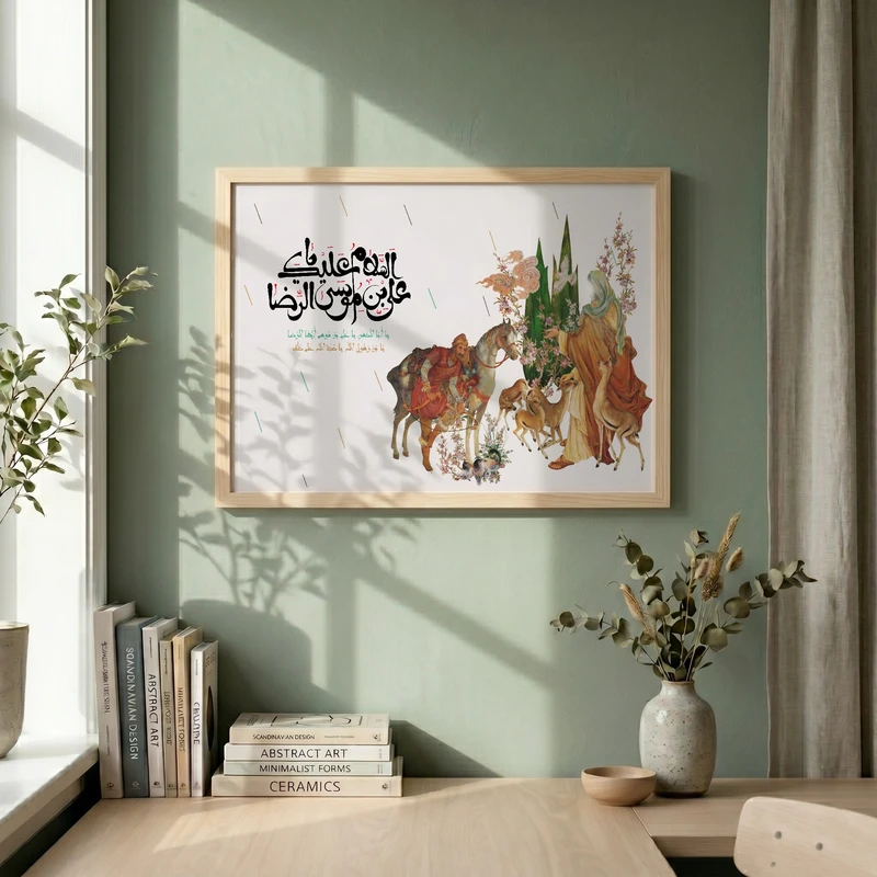 تابلو طرح السلام علیک یا علی بن موسی الرضا (ع) مدل G13970 فریم کرم روشن