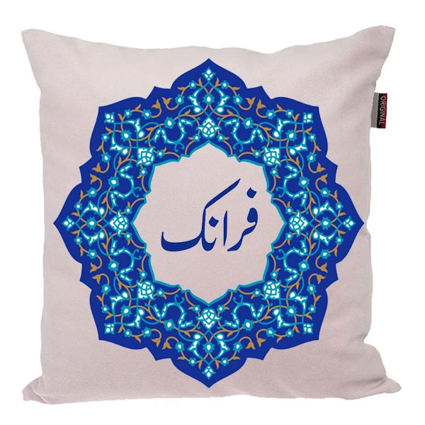 کوسن ناریکو مدل اسم شخصی طرح دخترانه اسم فرانک کد 0230