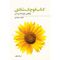 آنباکس کتاب کوچک شادی اثر سوریا شریفی در تاریخ ۰۶ آذر ۱۴۰۱