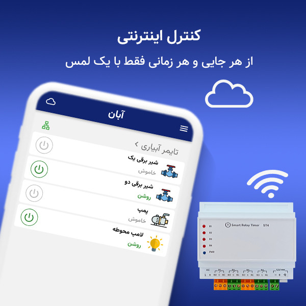 تایمر آبیاری هوشمند مدل ST4