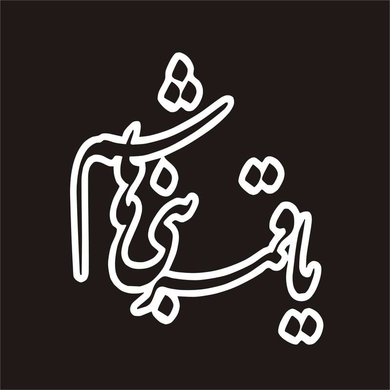 برچسب بدنه خودرو لیزارد مدل مذهبی طرح یا قمر بنی هاشم کد LZD-053