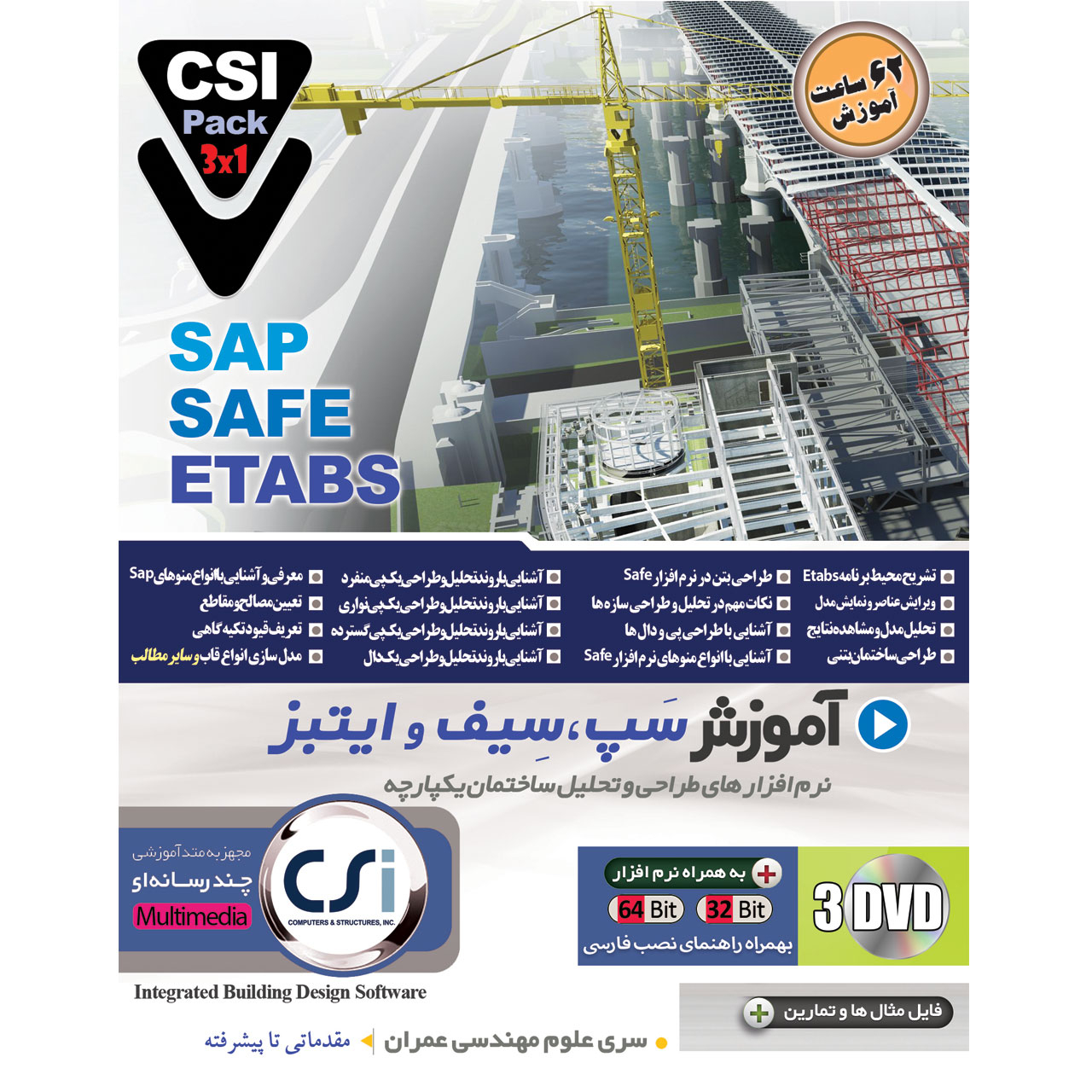 نرم افزار آموزش اتوکد 2021 نشر بهکامان به همراه نرم افزار آموزش CSI ( SAP . SAFE . ETABS ) نشر مهرگان